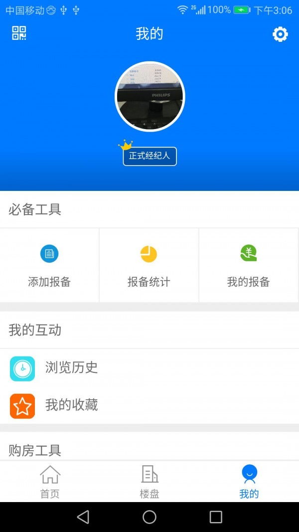 万侯经纪人v1.0.0截图3