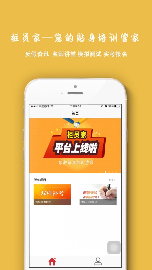 柜员家v1.0.7截图1