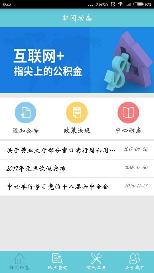 葫芦岛公积金v1.0.1截图1