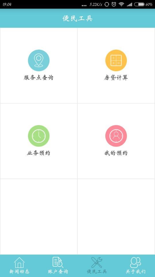 葫芦岛公积金v1.0.1截图3