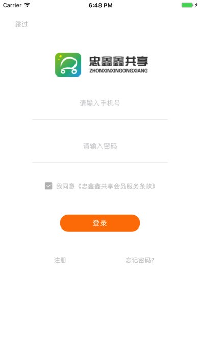 忠鑫鑫共享汽车v1.0.0截图1