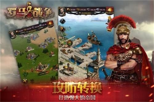 罗马战争九游版v1.0.1截图3