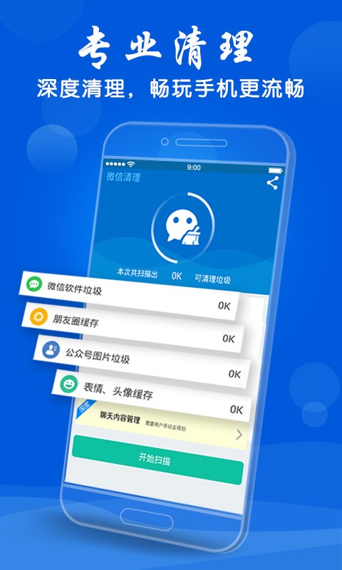 微信清理助手v1.3截图1