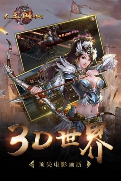 大三国时代百度版v1.11.0截图1