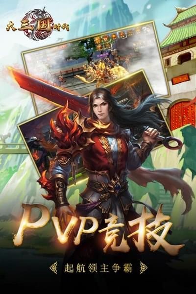 大三国时代百度版v1.11.0截图2