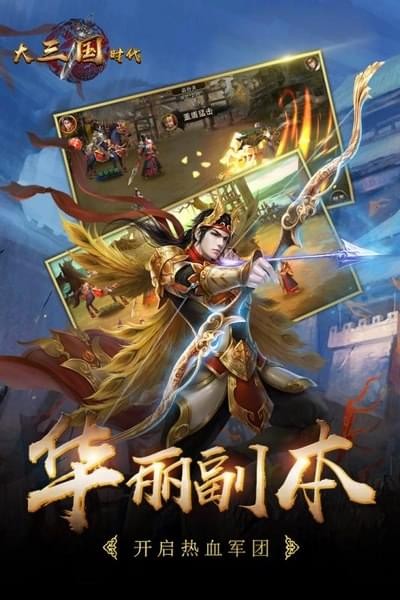 大三国时代百度版v1.11.0截图4