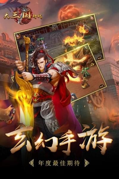 大三国时代百度版v1.11.0截图5