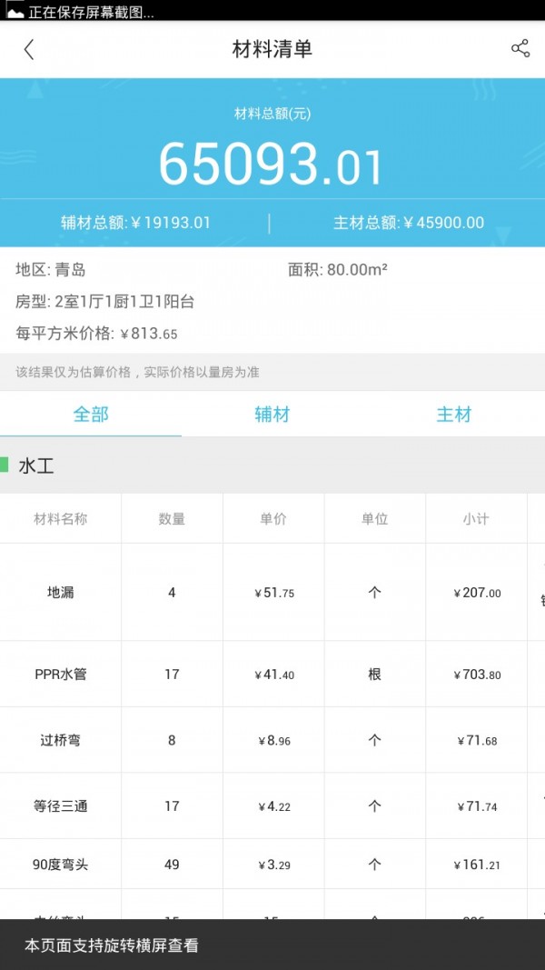 家装预算v1.0.2截图4