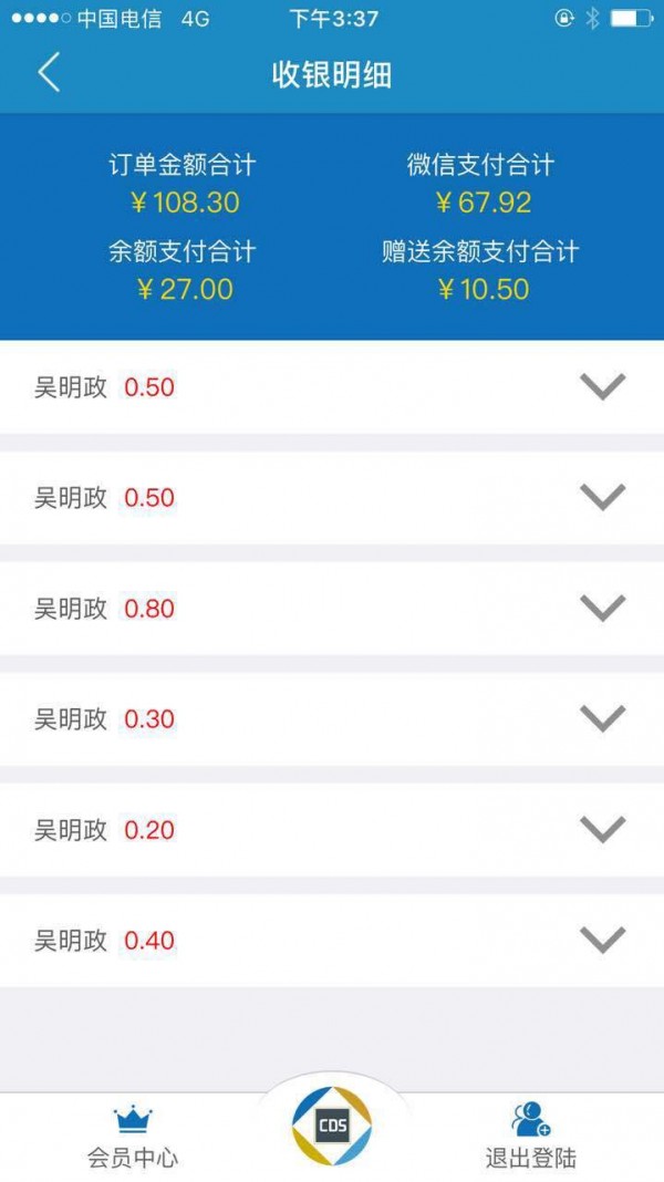 数钜宝v2.1.0截图5