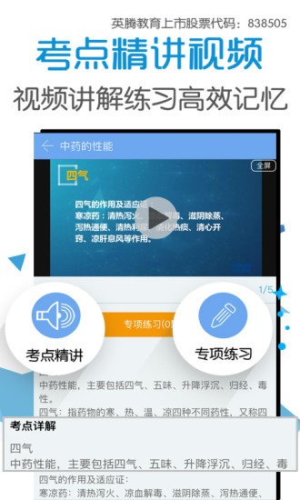 华教职考v3.1截图2