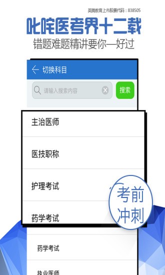 华教职考v3.1截图3