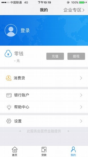 居然金融v2.5.7截图2