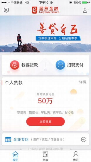 居然金融v2.5.7截图1