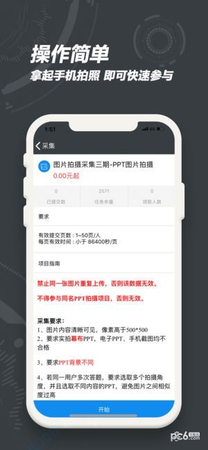 百度众包v1.6.3截图1