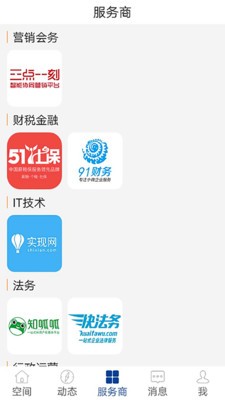 安快创业谷v1.0.2截图3