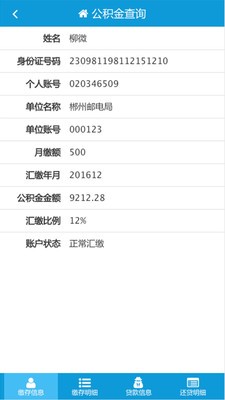 郴州公积金v1.0.0截图2