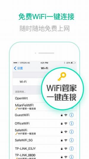 腾讯wifi助手v3.7.2截图3