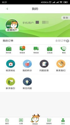 爱村购v1.0.0截图4