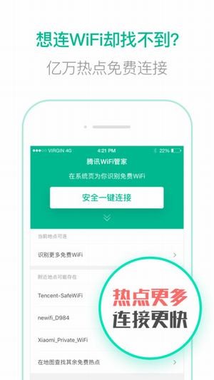 腾讯wifi助手v3.7.2截图2