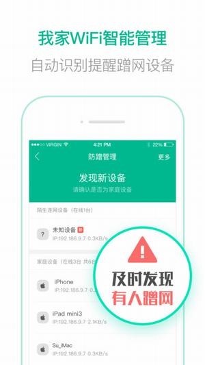 腾讯wifi助手v3.7.2截图1