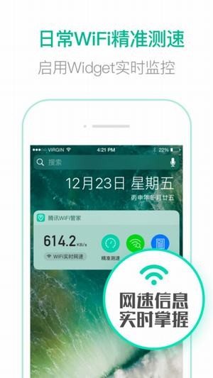 腾讯wifi助手v3.7.2截图4