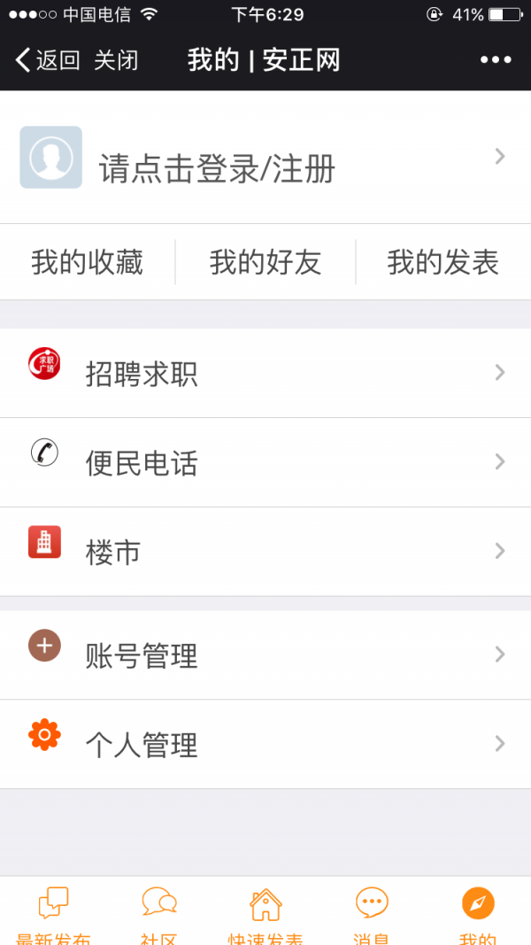 安正网v1.1.63截图3