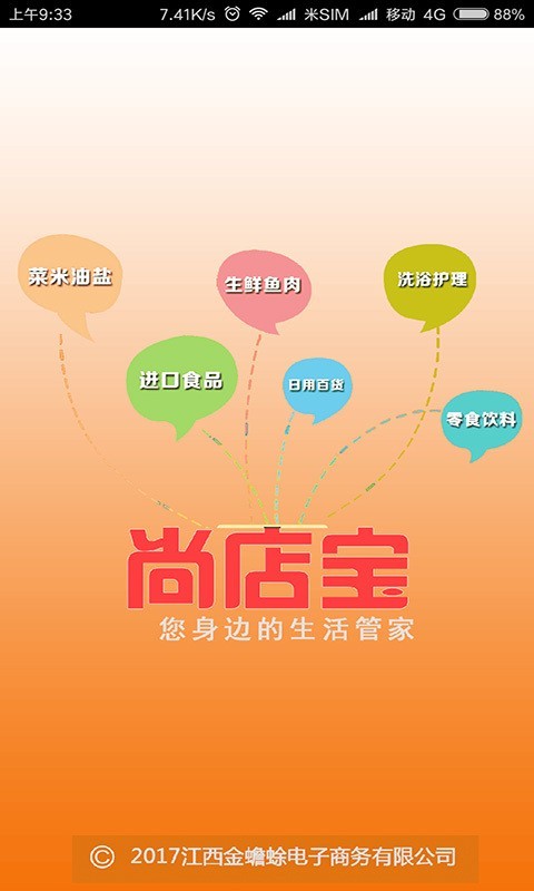 尚店宝v1.3.10截图1