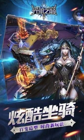 光明之巅破解版v1.0.1截图3