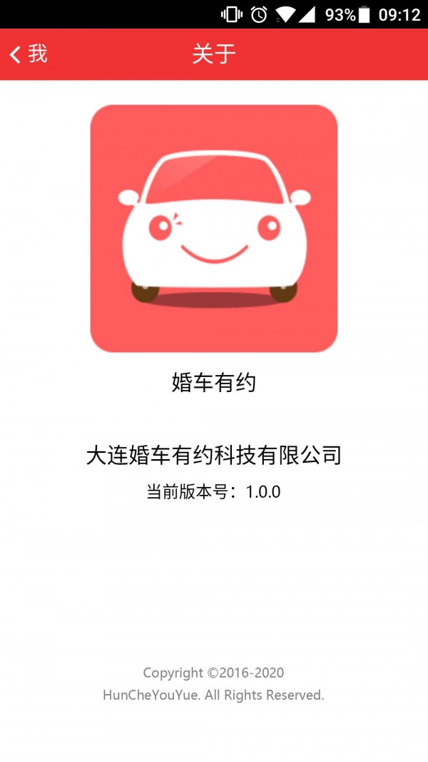 婚车有约v1.0.0截图2