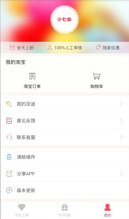 小七街v1.4.1截图4