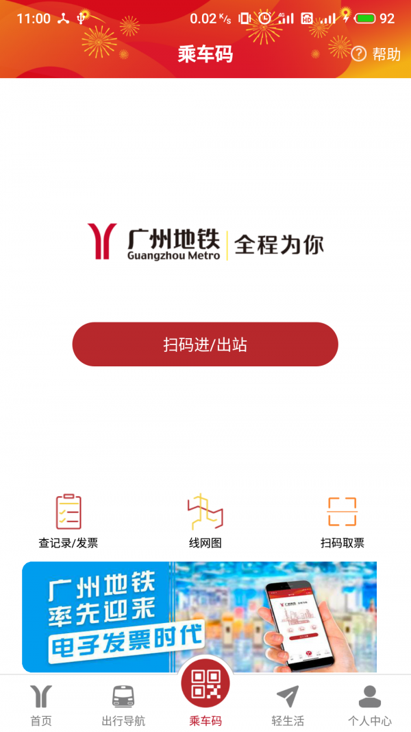 广州地铁云卡v4.8.5截图4