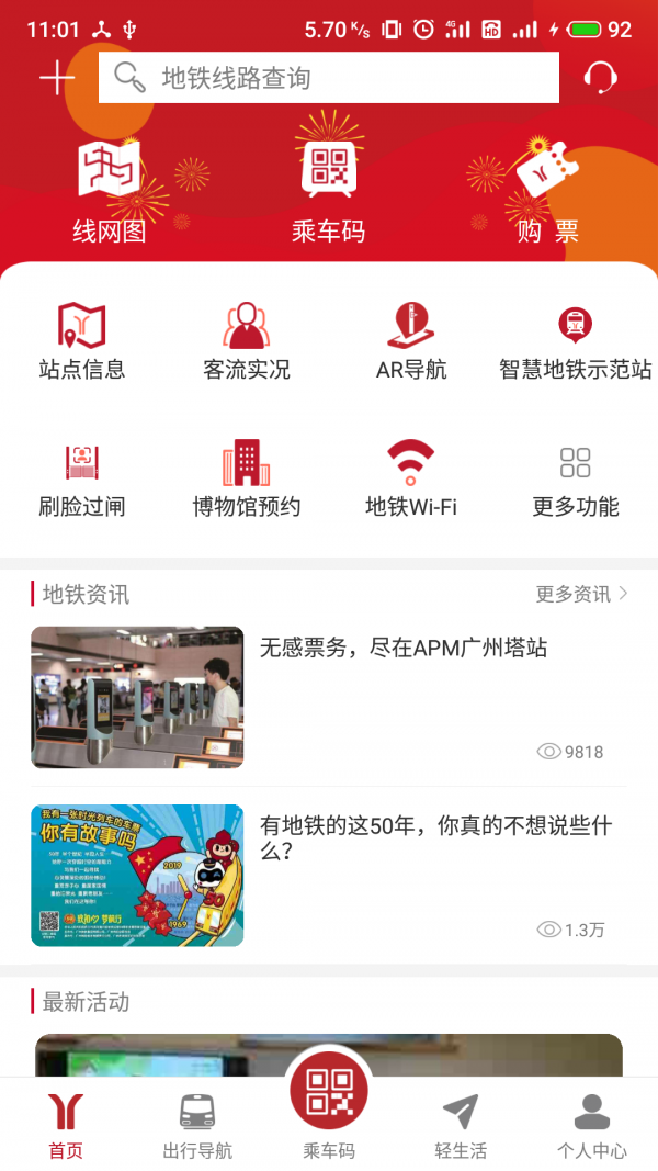 广州地铁云卡v4.8.5截图3