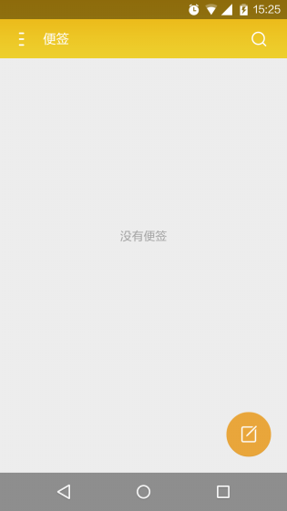 Flyme便签5.2.7截图2