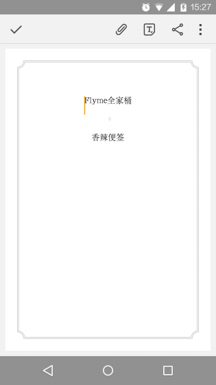 Flyme便签5.2.7截图3