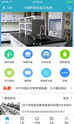 中国教育装备采购网v2.4截图1