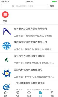 中国教育装备采购网v2.4截图4