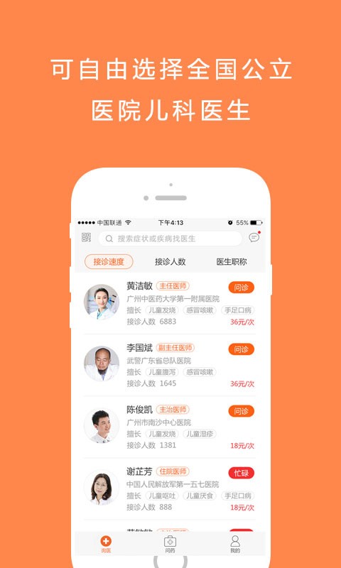 奶宝医生家长版v2.0.1截图2