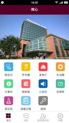 微心在线v2.2.51截图1