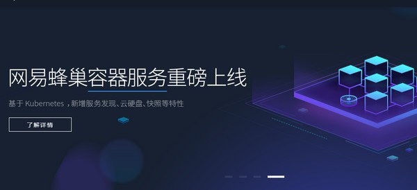 网易蜂巢v1.0.0截图1