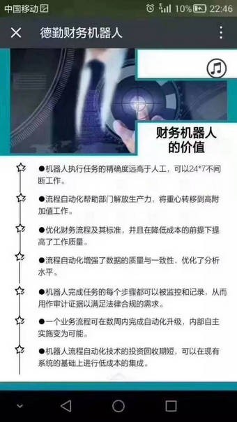 德勤财务机器人v1.0.0截图3