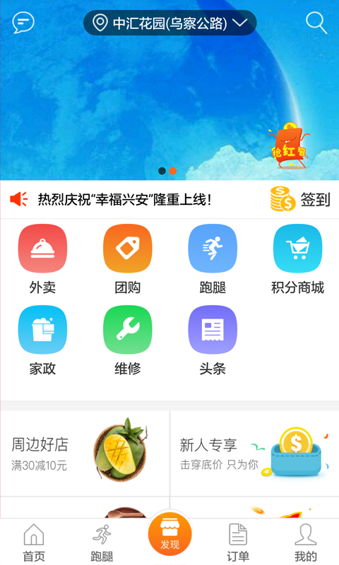 幸福兴安v2.5.20170920截图1