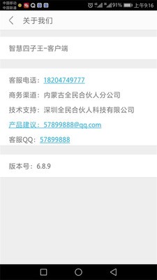 智慧四子王v6.8.9截图2