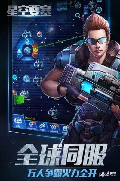 星空要塞v1.2.0.6截图2