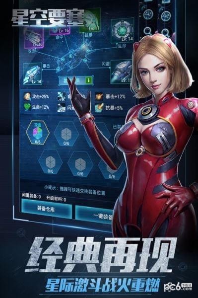 星空要塞v1.2.0.6截图1