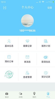 宜健宝v1.0.2截图4