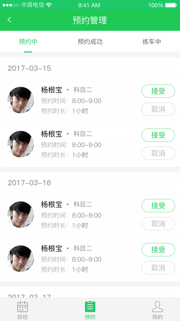 云南驾培教练端v1.10截图4