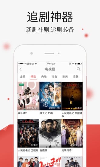 xm追啦v3.1.2截图1