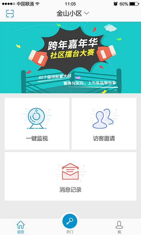 i尚对讲v1.2.5截图1