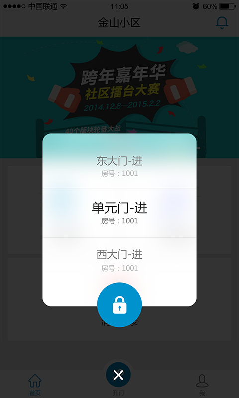 i尚对讲v1.2.5截图2