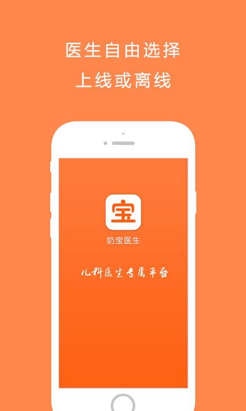 奶宝医生版v2.2.5截图1